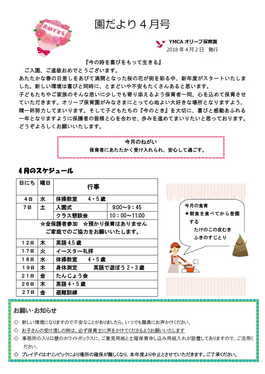 http://www.tokyoymca.org/childcare/olive/201804olive_letter.jpg