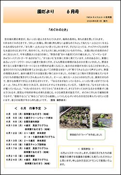 202406canal_letter.jpg