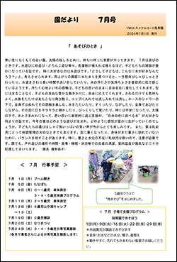 202407canal_letter.jpg