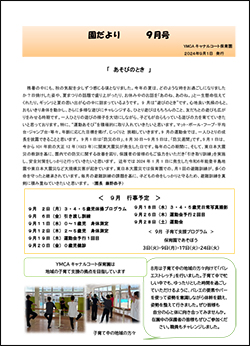 202409canal_letter.jpg