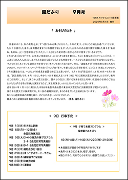 202509canal_letter-1.jpg