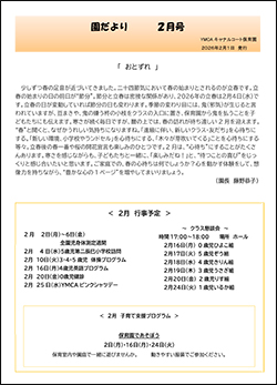 202602canal_letter.jpg