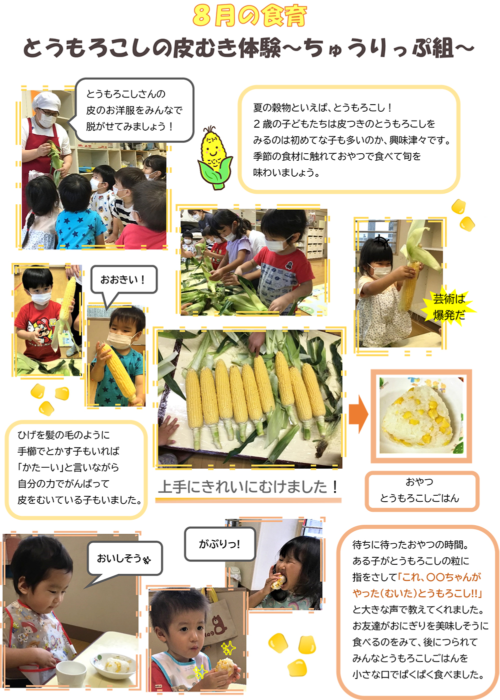 https://www.tokyoymca.org/childcare/olive/202208olive_syokuiku.jpg