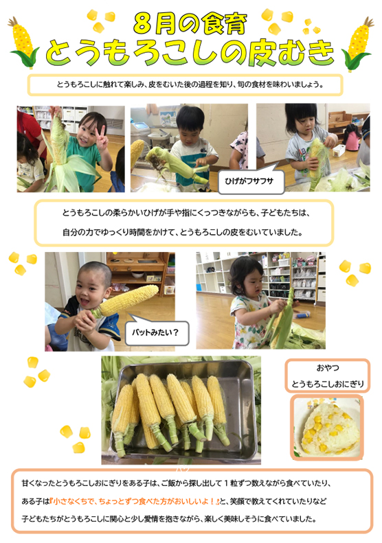 202408olive-syokuiku.jpg